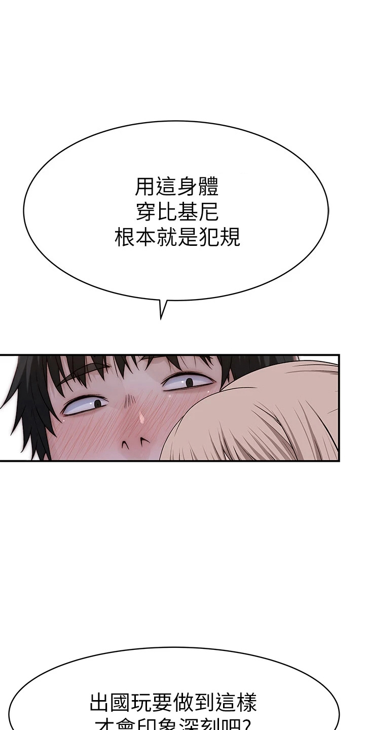 竹马猜疑小说推荐漫画,第149章：丢脸2图