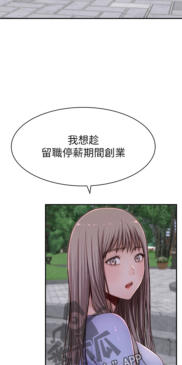 竹马歌漫画,第153章：独处2图