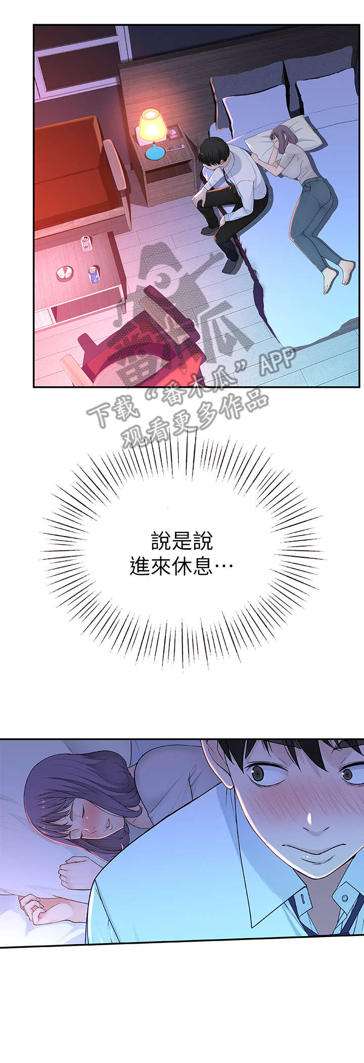 竹马一直在撩我免费阅读全文笔趣阁漫画,第10章：喝醉1图