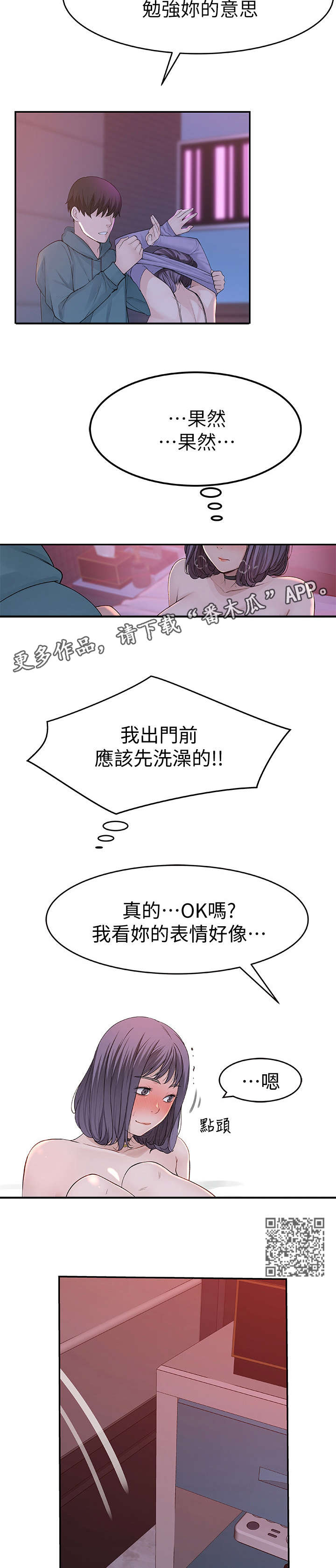 竹马疑情我们特殊的关系漫画,第21章：怎样2图