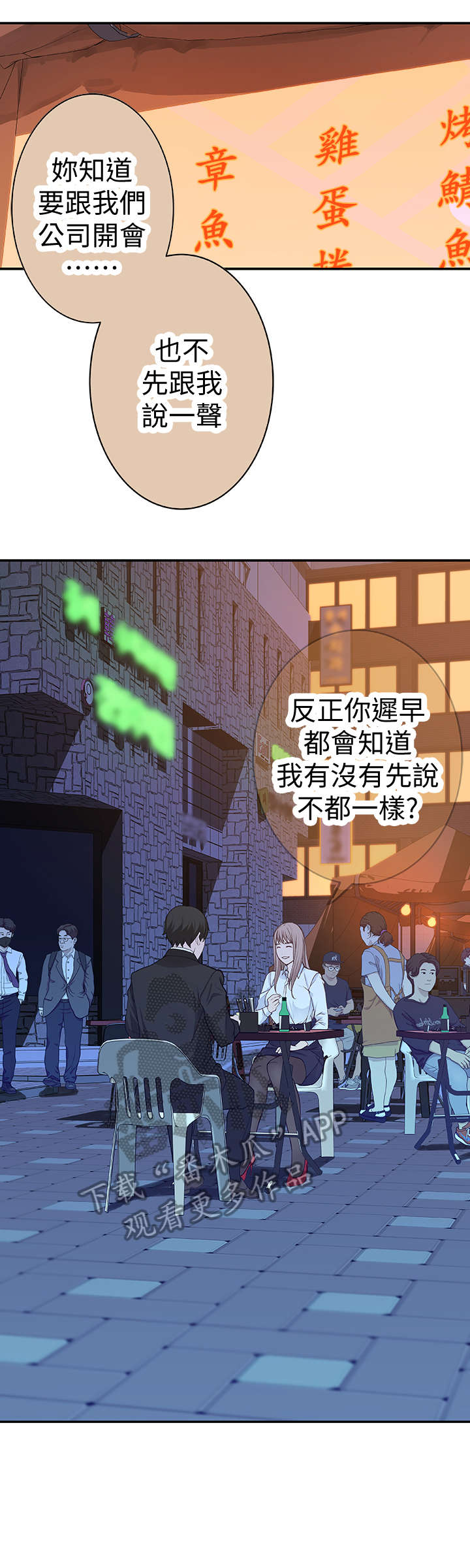 竹马影帝总想官宣漫画,第7章：加油2图