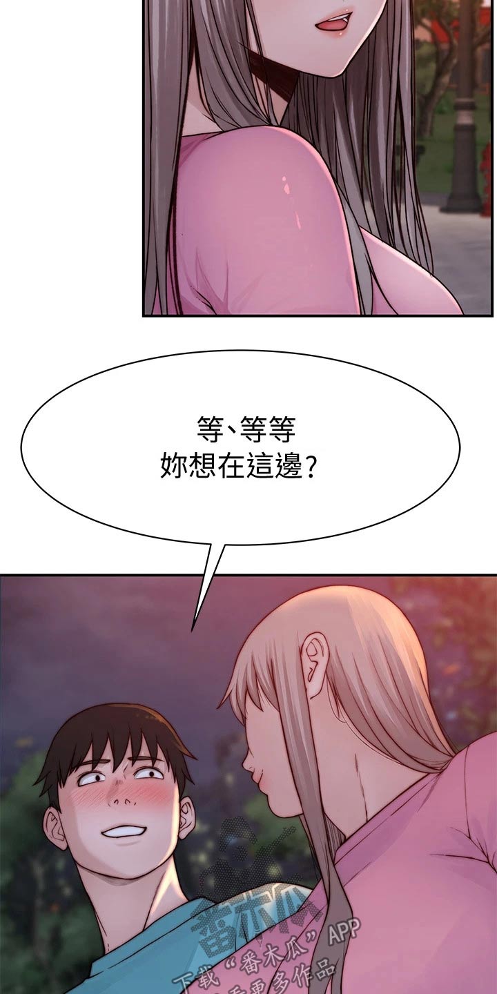 竹马疑情漫画在线观看漫画,第145章：顺利进行2图