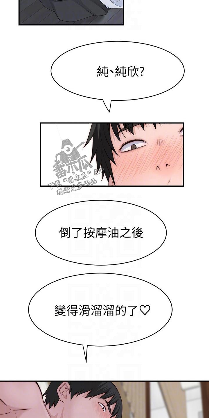 竹子漫画,第137章：吃醋2图