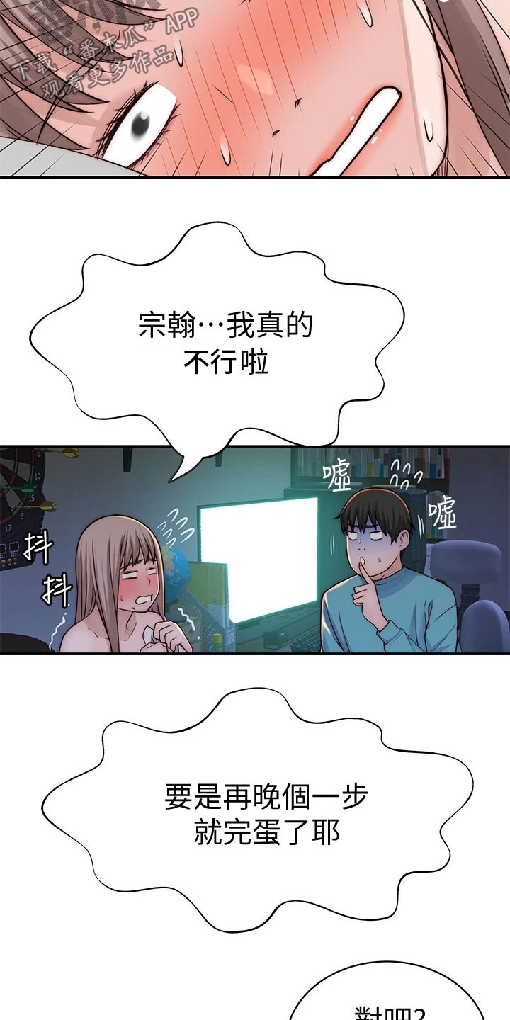 竹马影帝亲一个笔趣阁无弹窗漫画,第119章：险些发现1图