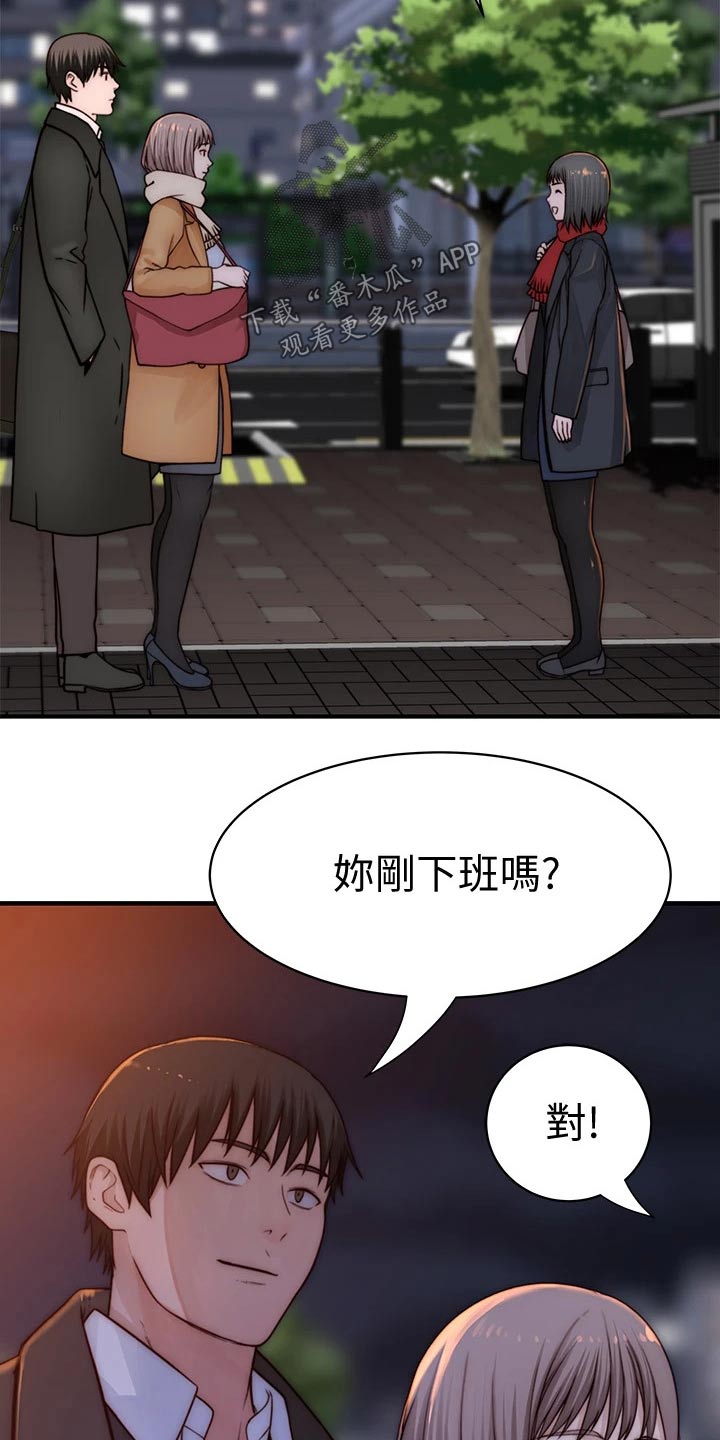 竹马吃青梅小说漫画,第132章：新同事1图