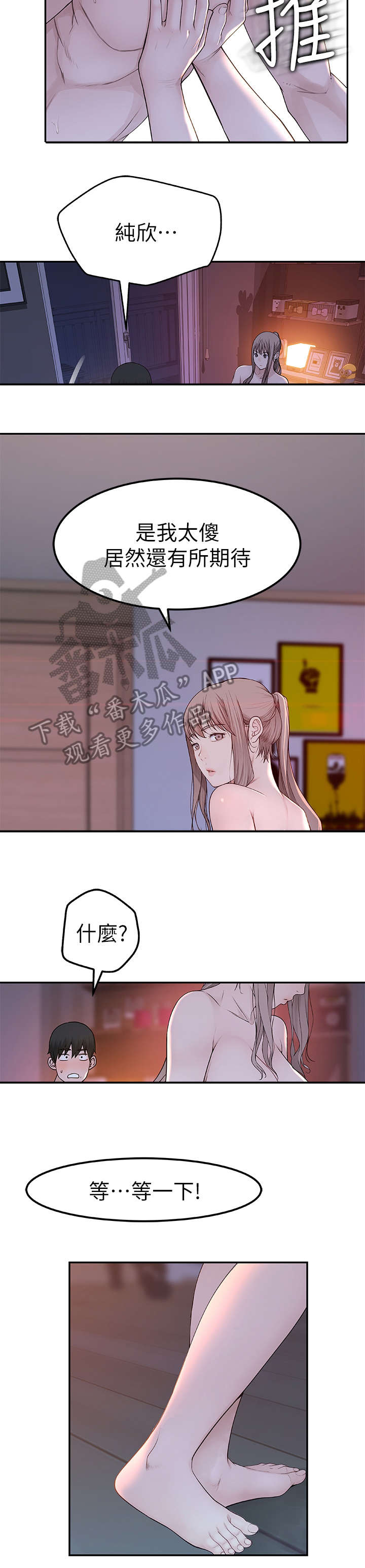 竹笋焯水正确方法漫画,第18章：哪有2图