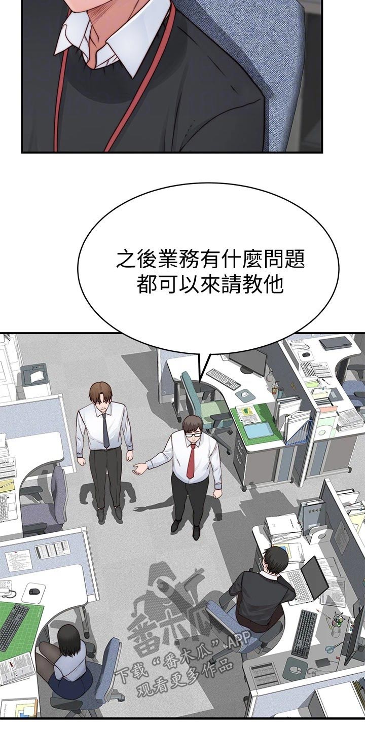 竹马青梅原唱完整版漫画,第138章：新来的上司2图