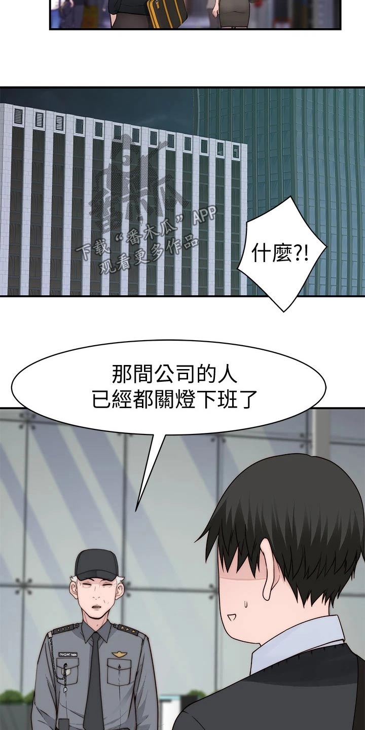 竹马不爱我全文阅读漫画,第109章：约见2图