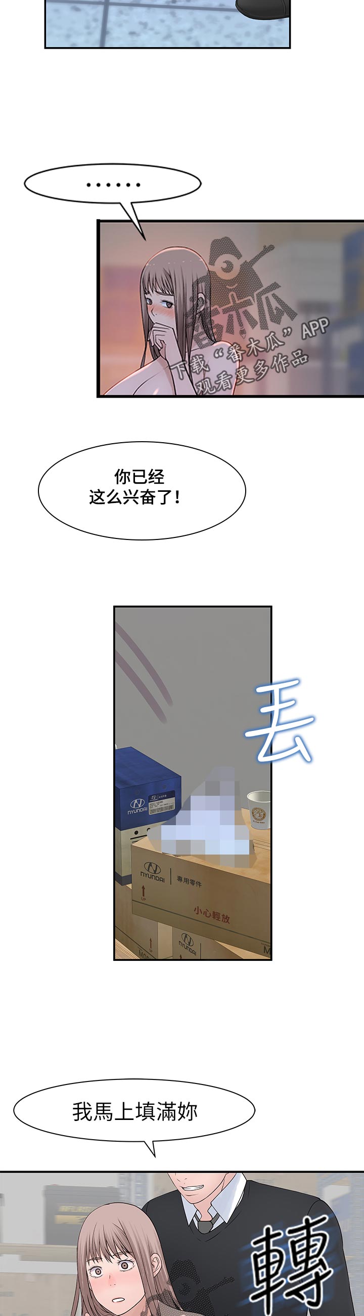 竹马猜疑免费阅读漫画,第55章：不好意思1图