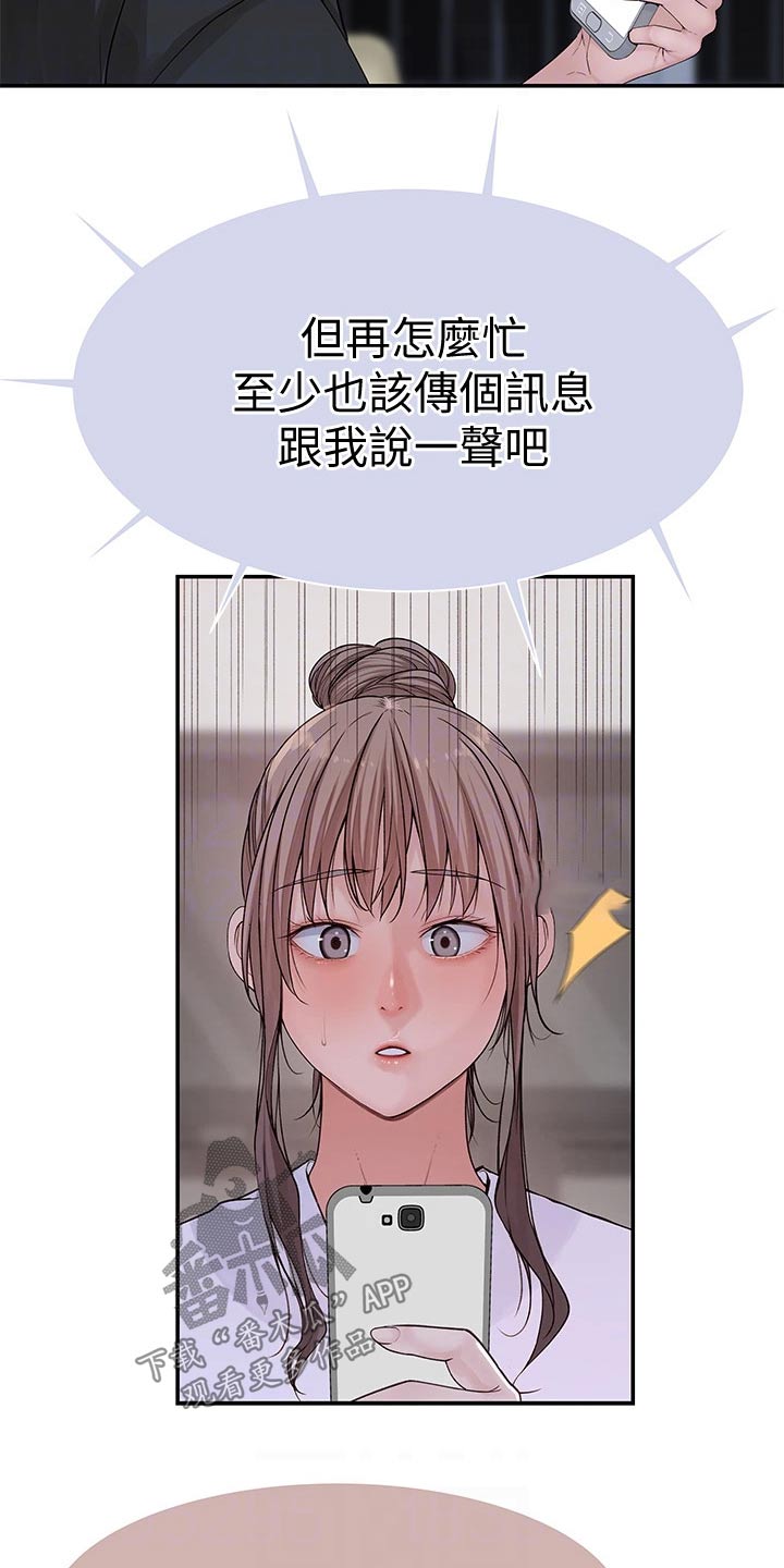 竹马青梅原唱漫画,第101章：跟多2图