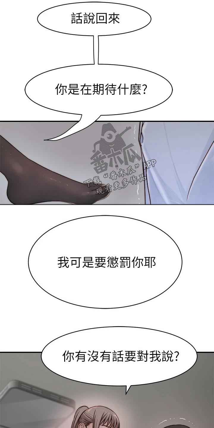 竹马影帝亲一个漫画,第112章：期待1图