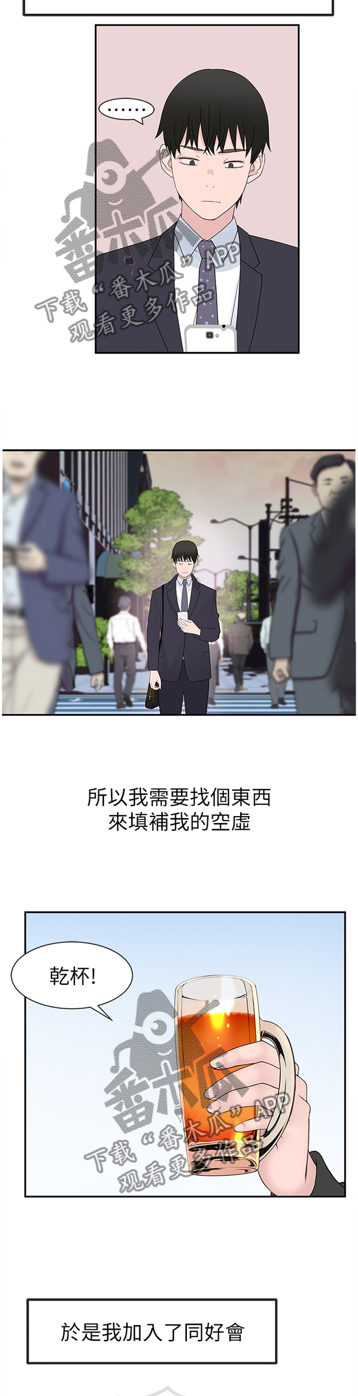 竹马多疑漫画,第33章：变幻莫测2图