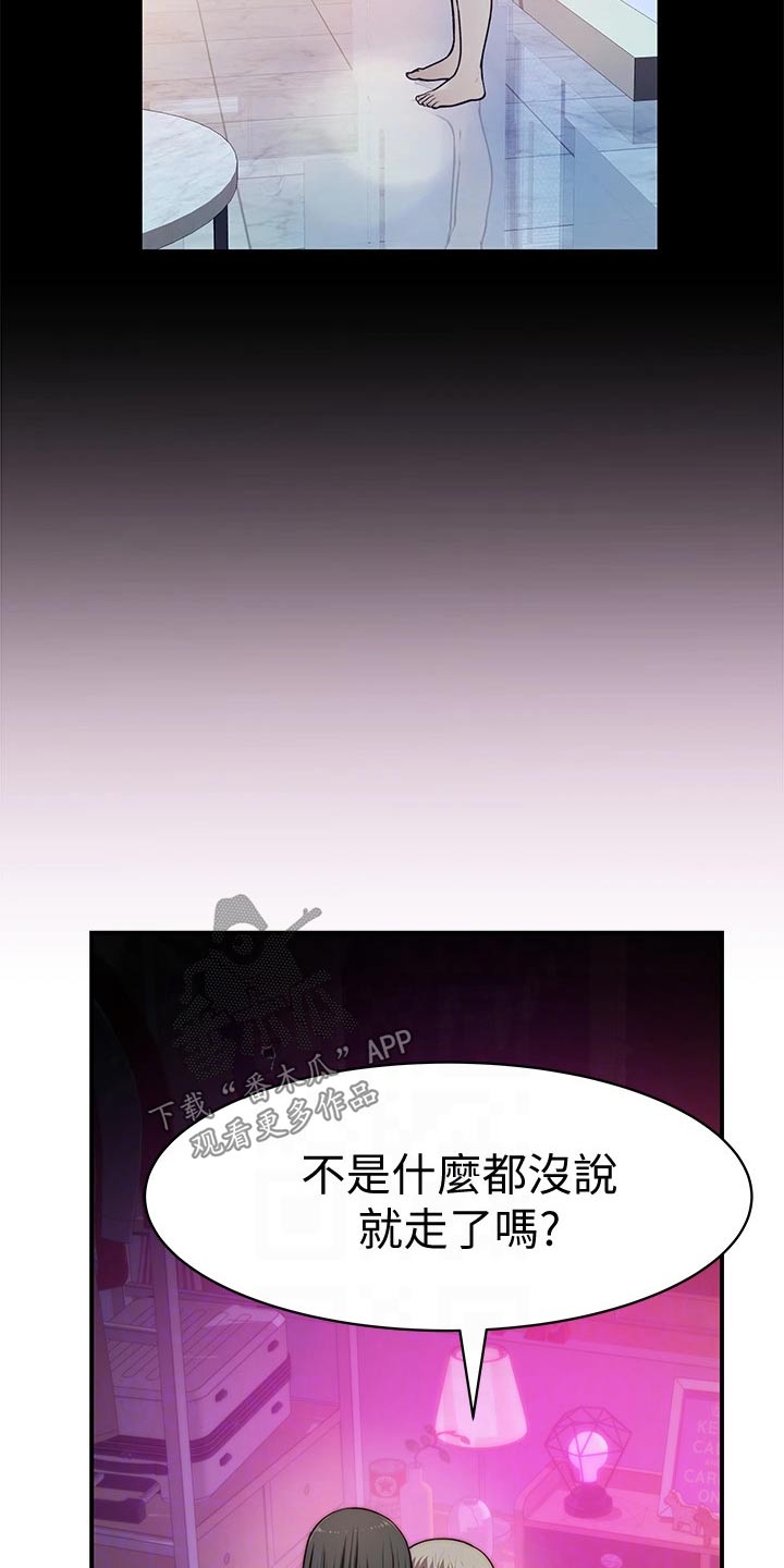 竹马一站式服务漫画,第111章：故意1图