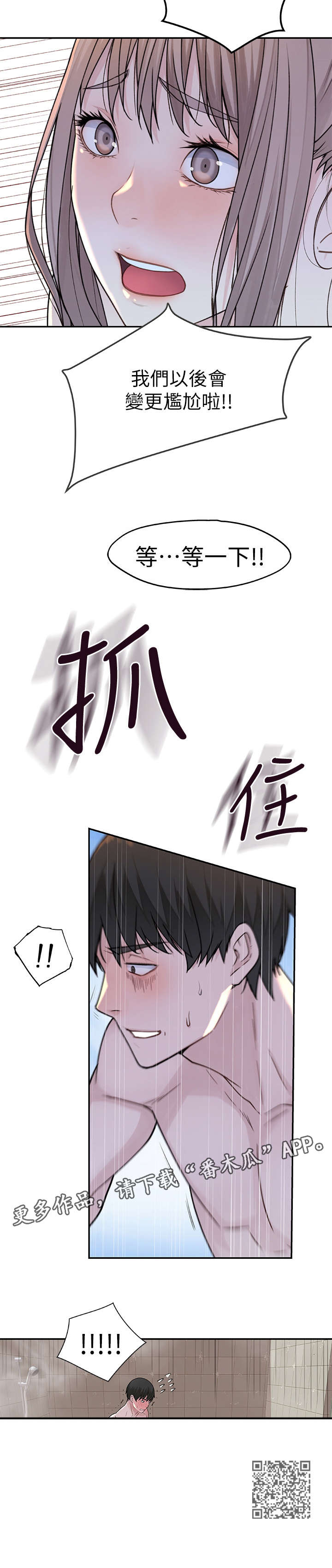 《竹马爱情》小说漫画,第16章：等一下2图