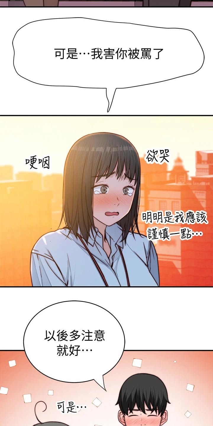 竹马的女朋友自称宝宝贺之言漫画,第134章：道歉1图