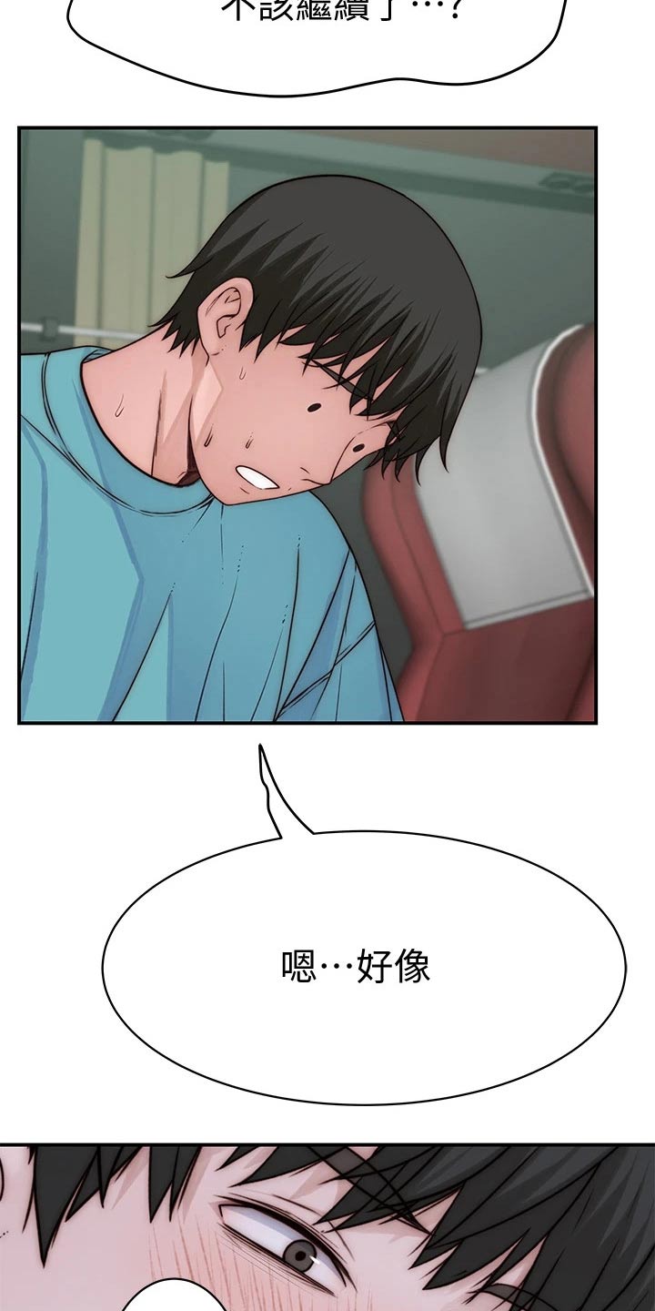 竹马校草你是不是喜欢我漫画,第123章：小声1图