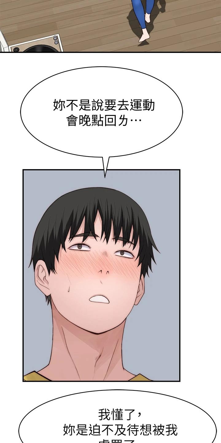 竹马疑情纯欣漫画,第115章：回老家1图