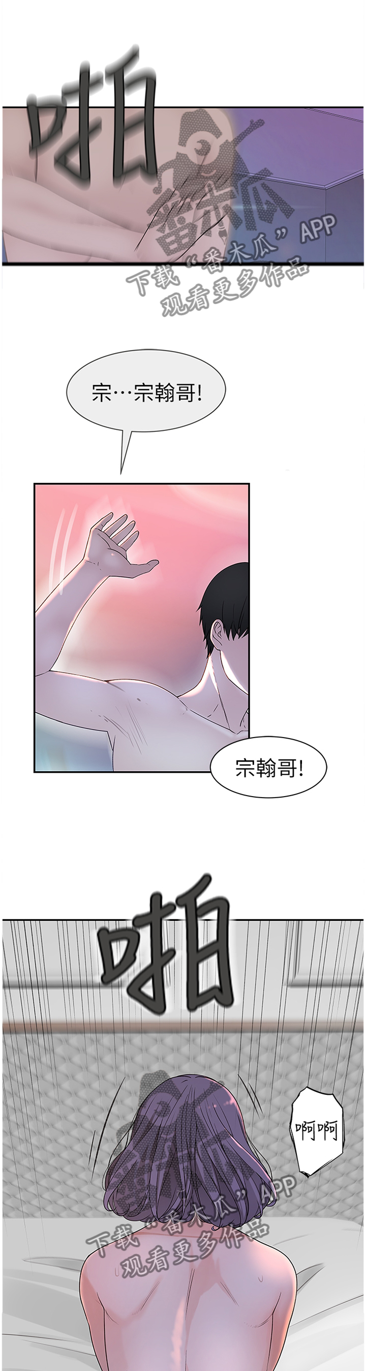 竹马避嫌漫画,第35章：逐渐放肆2图