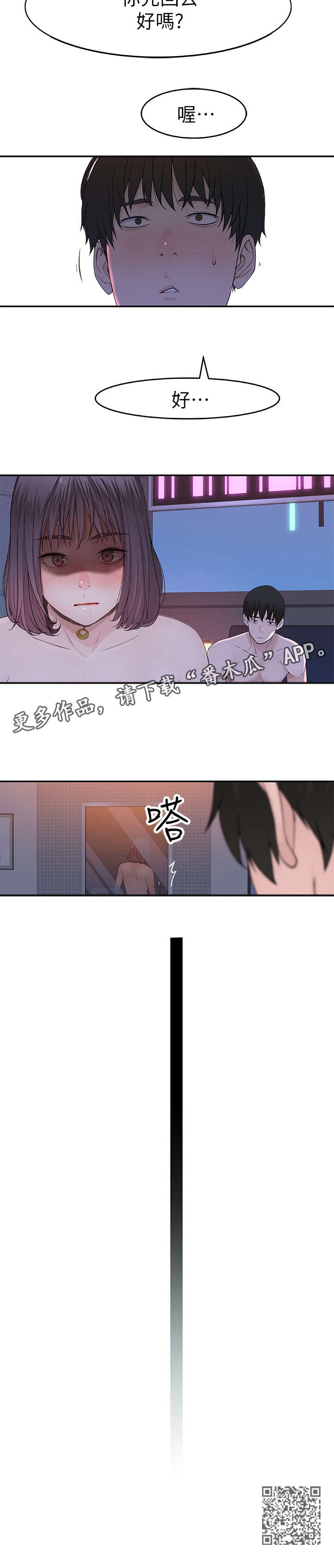 竹马他哥一直撩我小说全文漫画,第23章：先回去1图