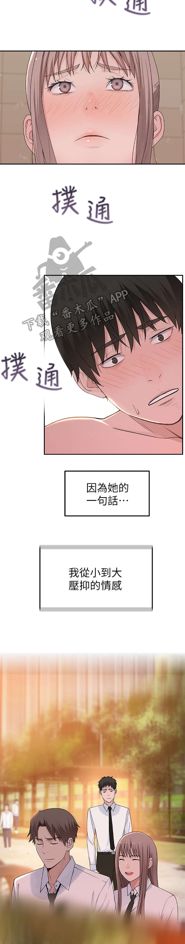 竹笋的家常做法漫画,第18章：哪有2图