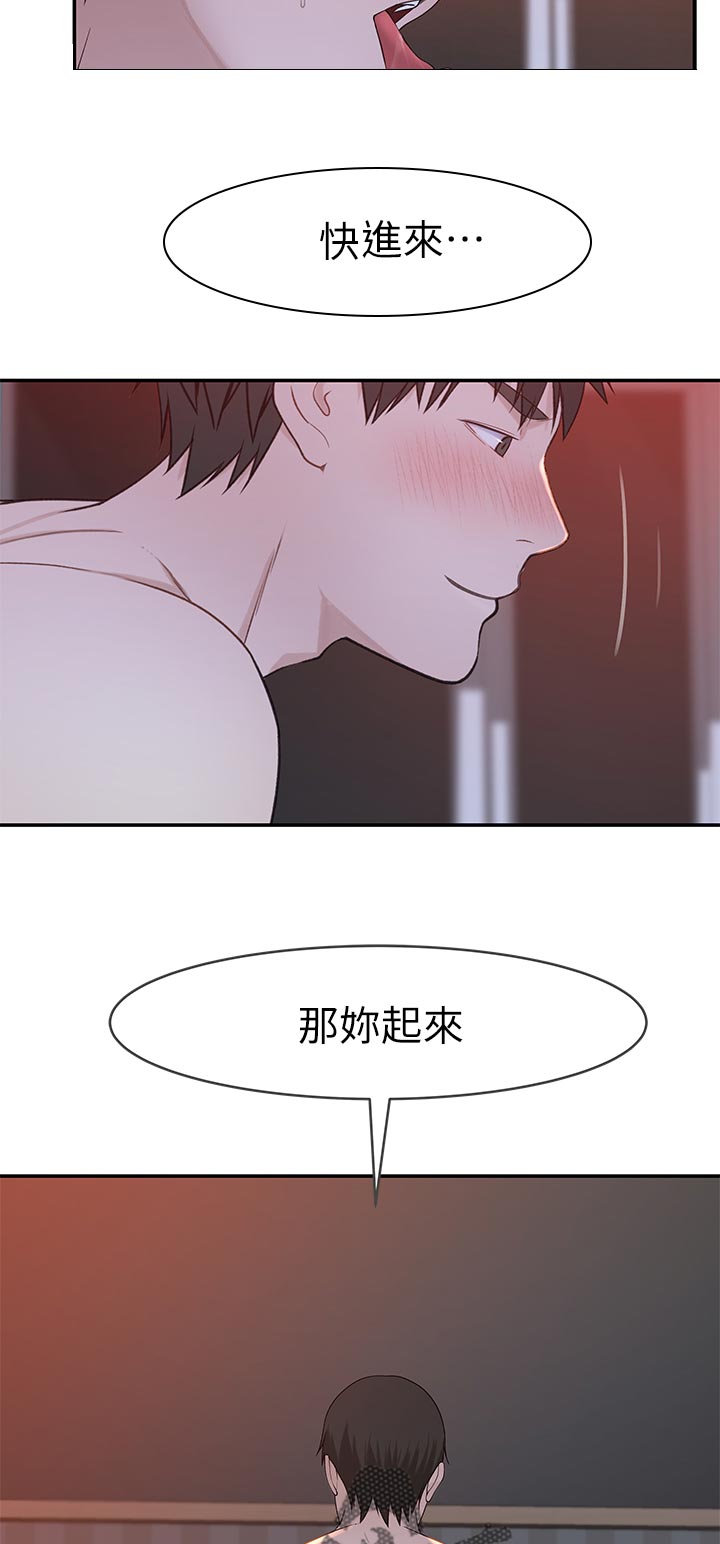 猪蚂蚁野菜漫画,第63章：坐上来1图