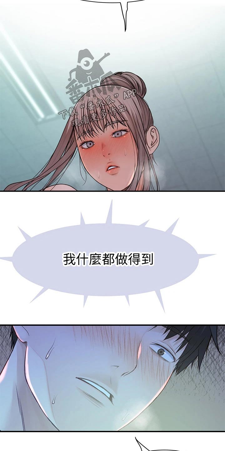 竹马超甜小说漫画,第103章：为了你2图