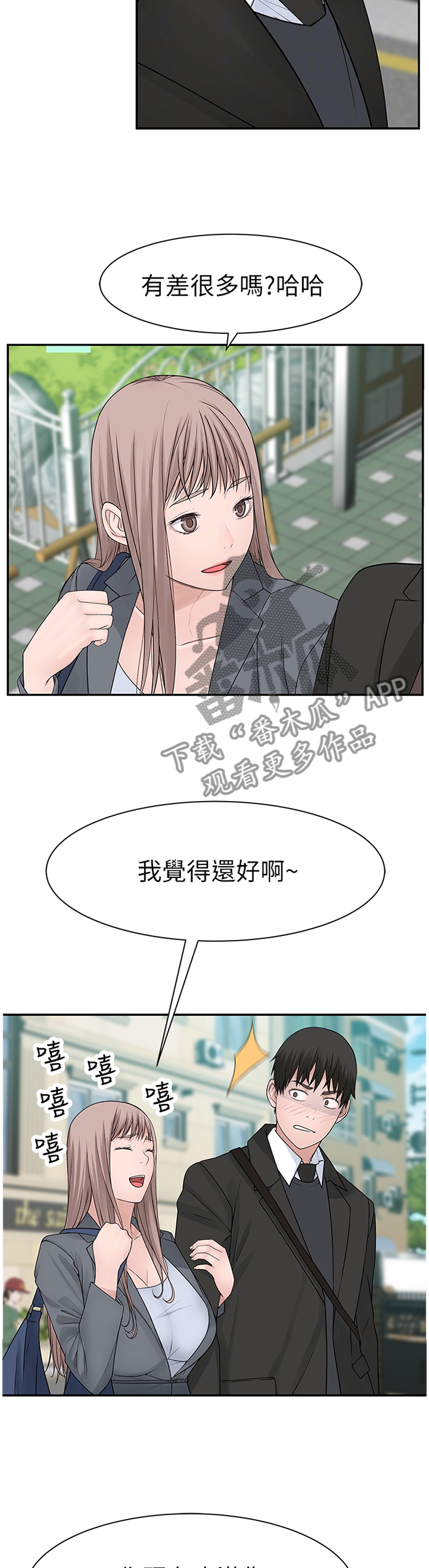 竹马疑情漫画免费全集漫画,第50章：长大2图