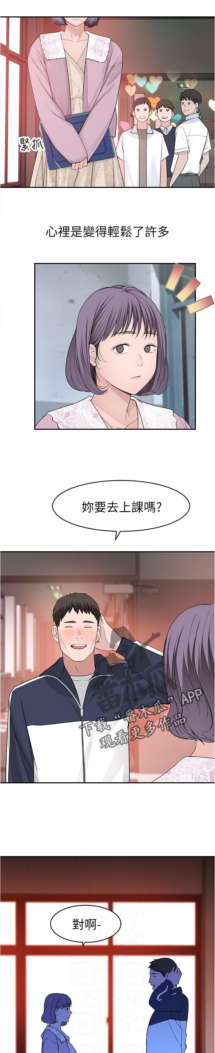 竹马疑情又名漫画,第67章：下班2图