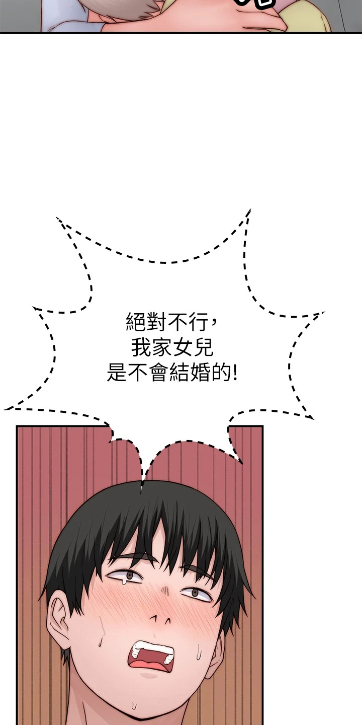 苎麻英文缩写漫画,第152章：不结婚1图