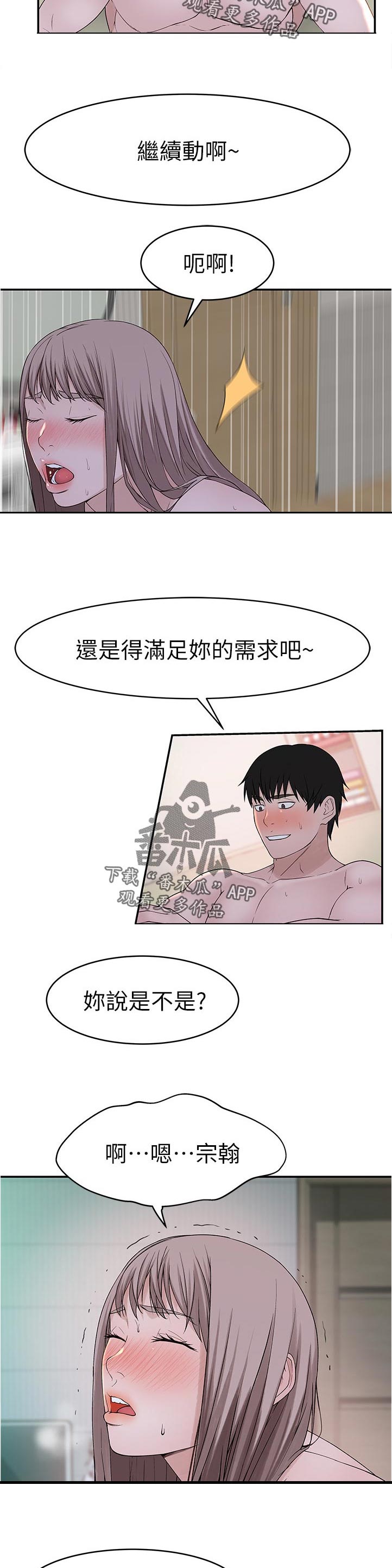 专情小竹马小说漫画,第72章：粗鲁一点2图