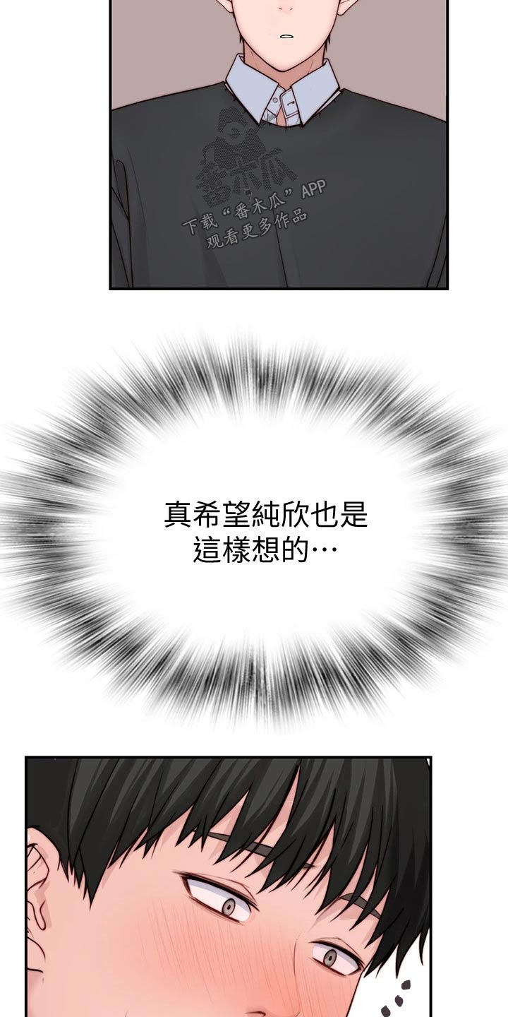 竹马宜扑宜调戏漫画,第136章：回家2图