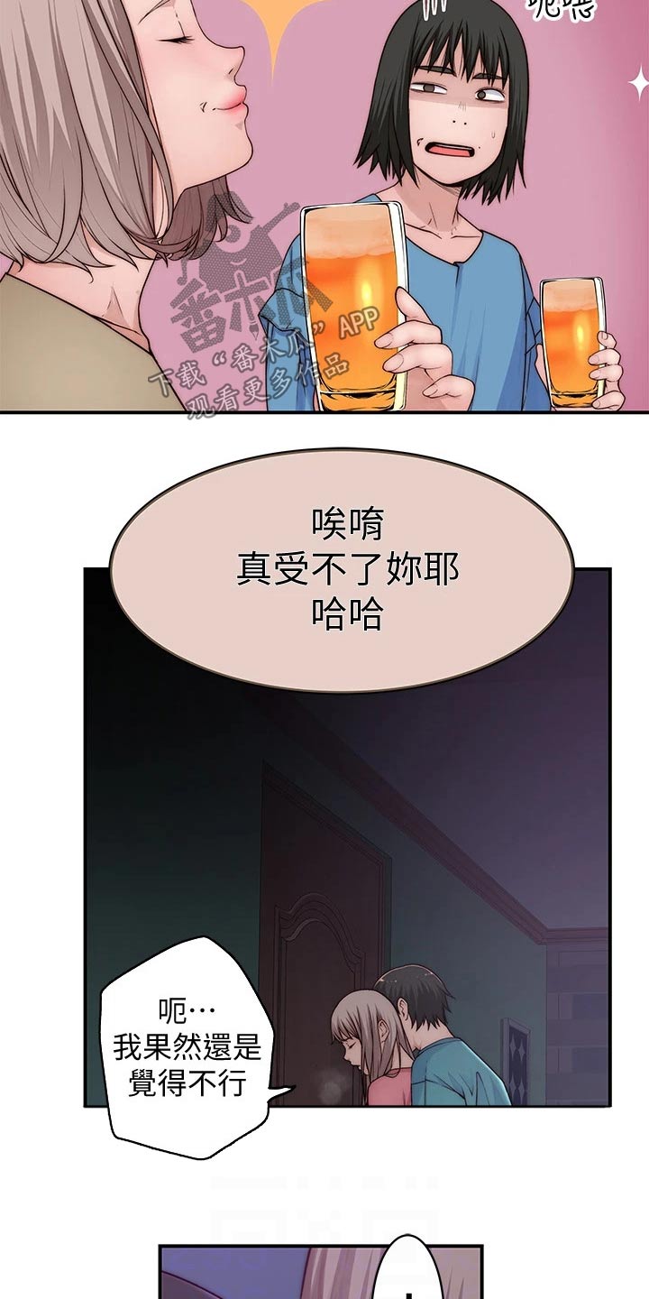 竹马青梅原唱漫画,第118章：睡了吗？1图