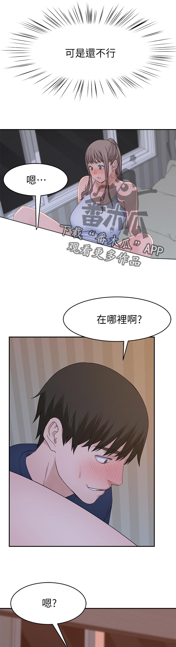 竹马情敌漫画,第62章：没看清1图