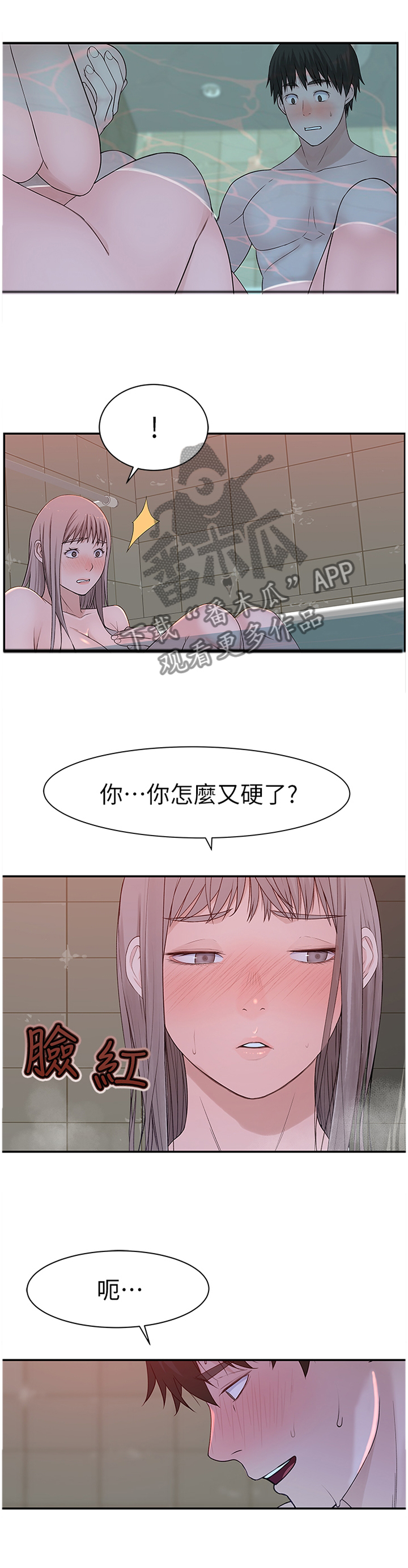 竹马猜忌漫画,第47章：咄咄逼人1图