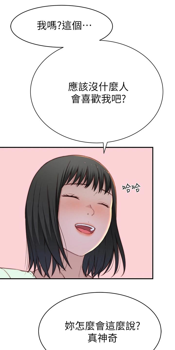 竹木纤维集成墙面图漫画,第148章：夫妻1图