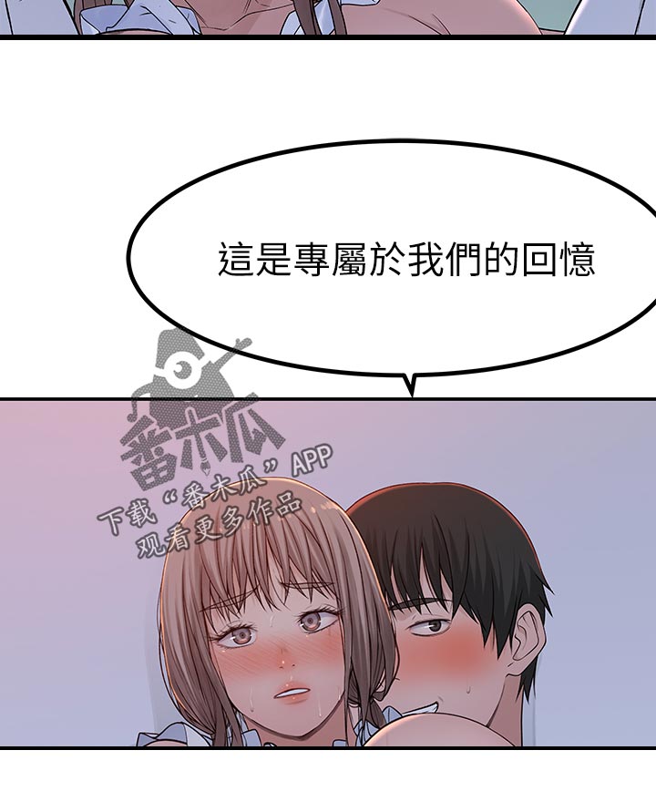 竹马猜疑完整漫画,第82章：专属的回忆2图