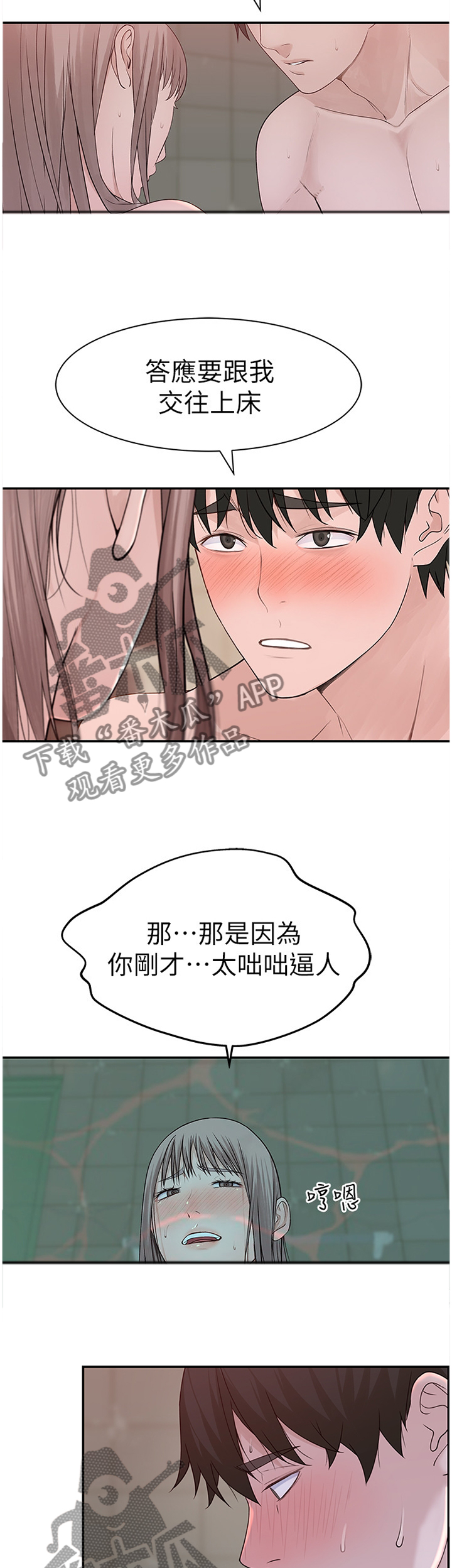 竹马疑情漫画,第47章：咄咄逼人1图