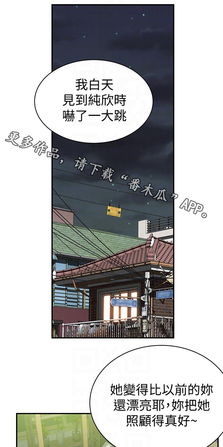 竹马宜扑宜调戏漫画,第118章：睡了吗？1图