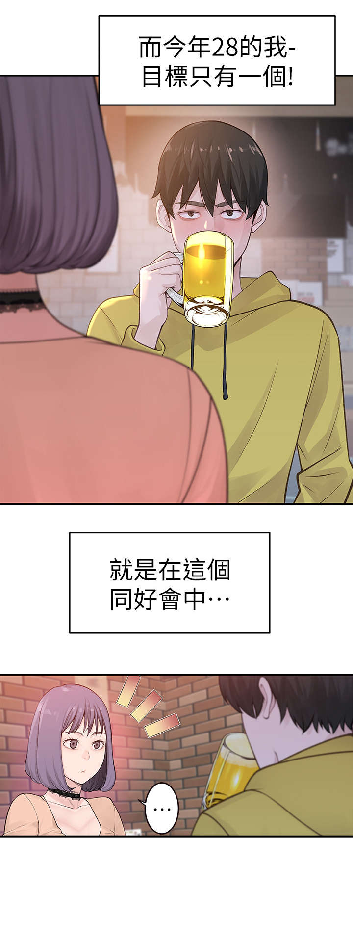 苎麻衣服漫画,第1章：回国1图