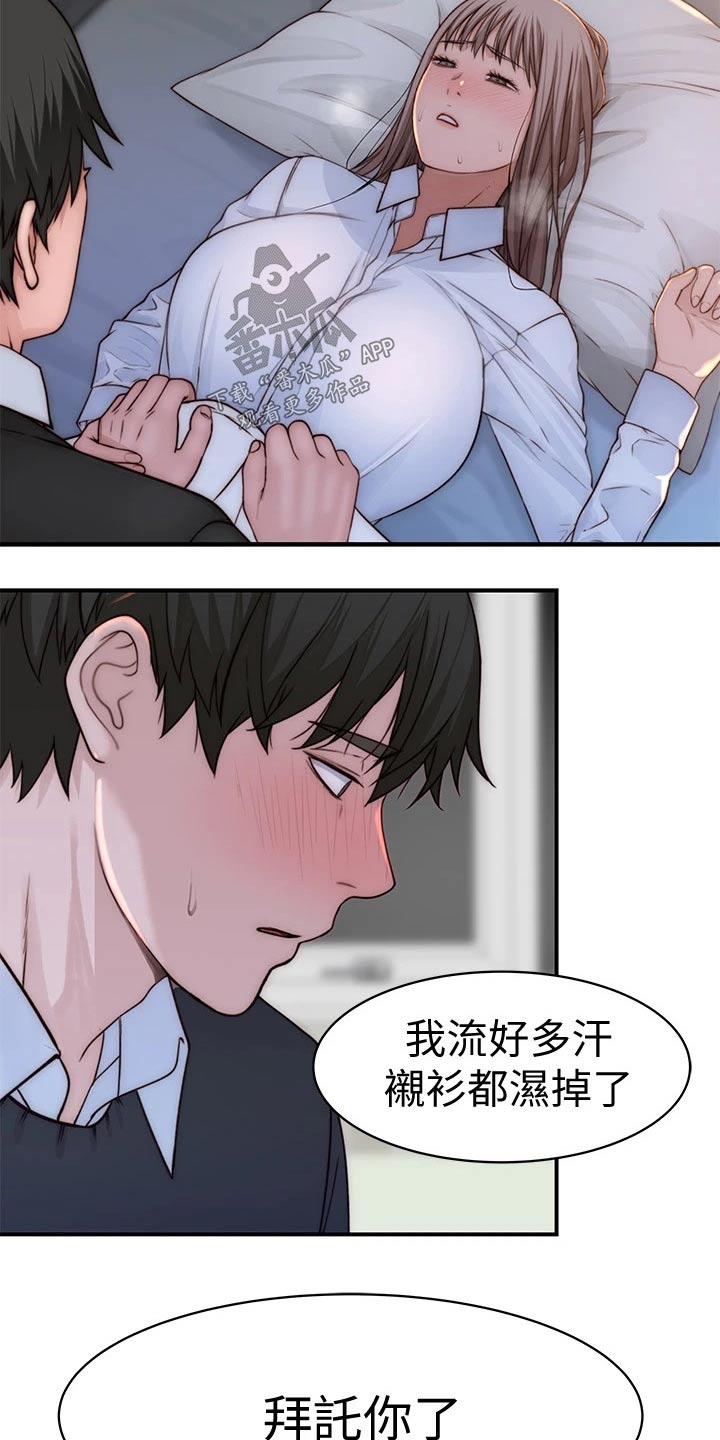 竹马疑情漫画免费观看漫画,第129章：犹豫不决2图