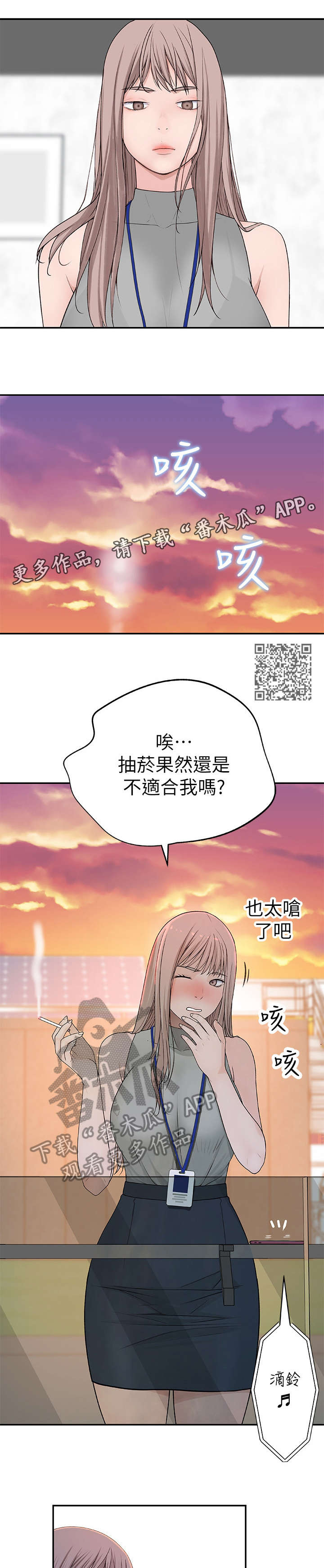 竹马的女朋友自称宝宝贺之言漫画,第23章：先回去1图