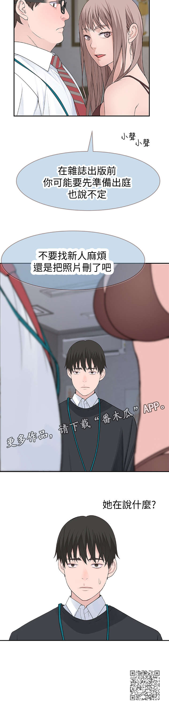 竹马不爱我全文阅读漫画,第25章：偷拍1图