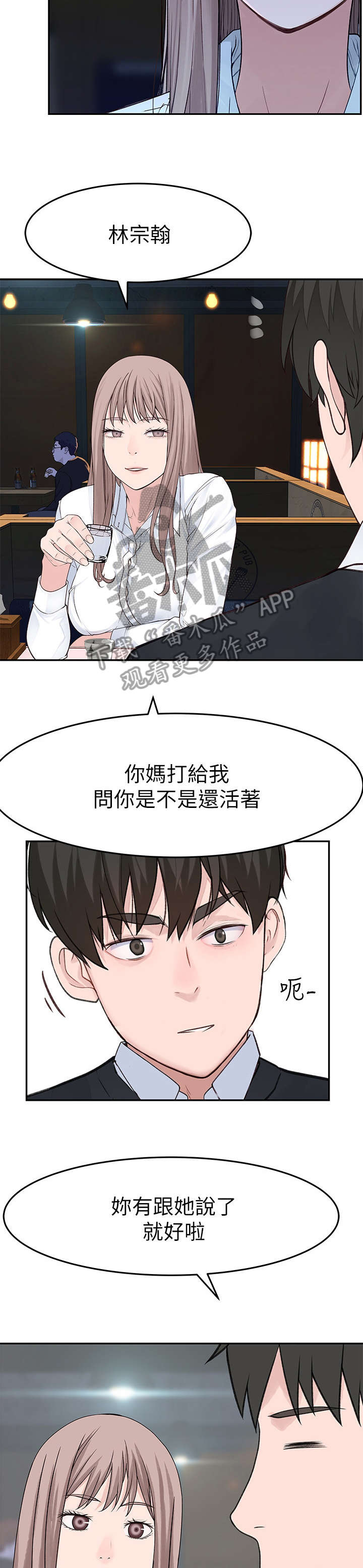 竹马依旧在重生漫画,第26章：喝酒2图