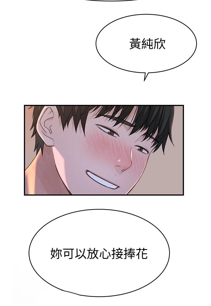 竹马猜疑小说知乎漫画,第133章：试探2图