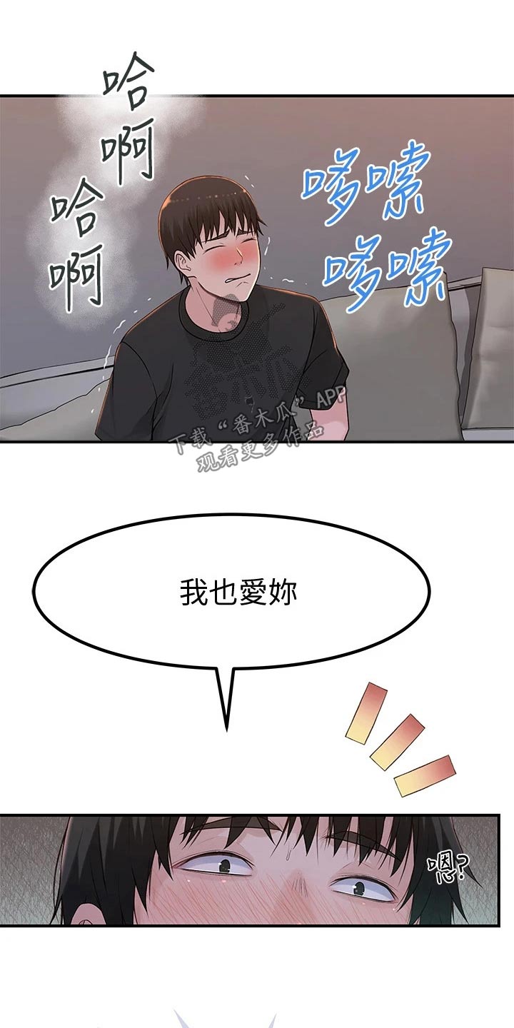 苎麻硬吗漫画,第104章：回家休息2图