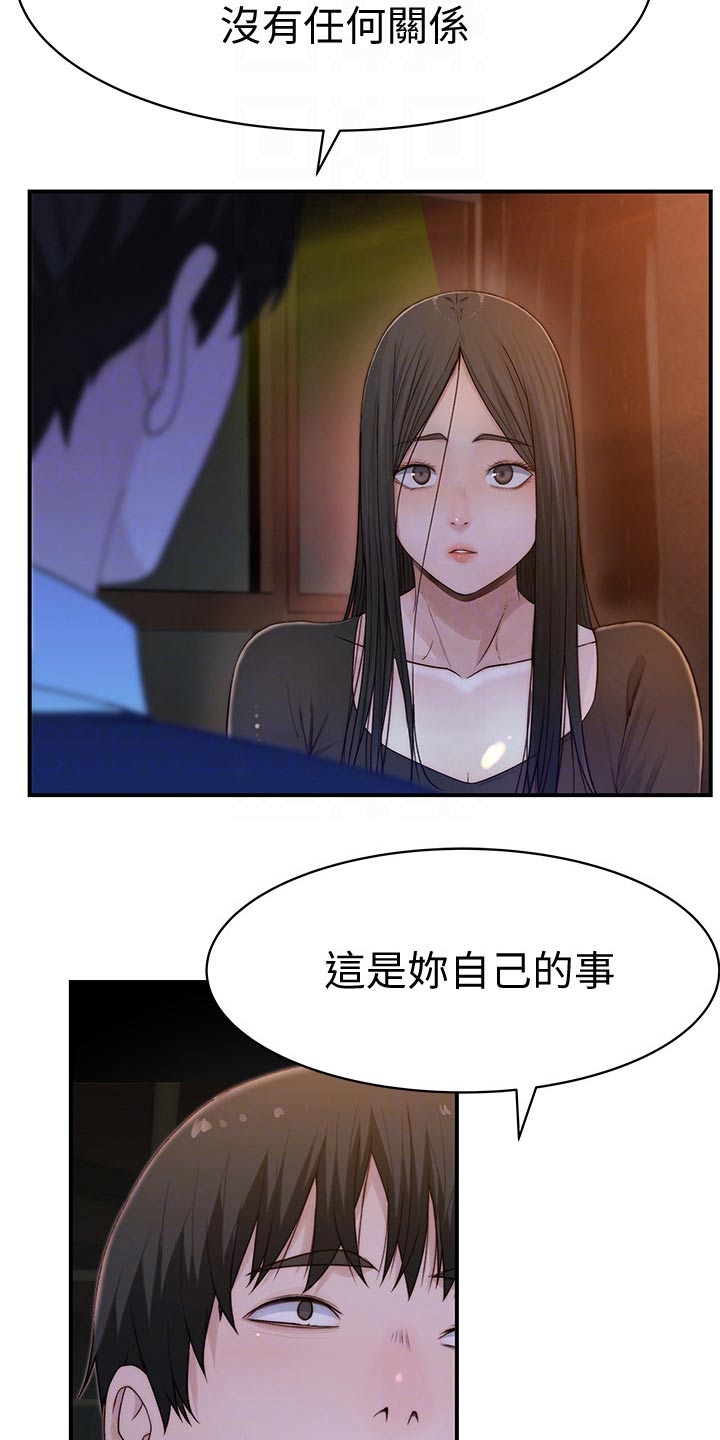 竹马影帝亲一个笔趣阁漫画,第109章：约见2图