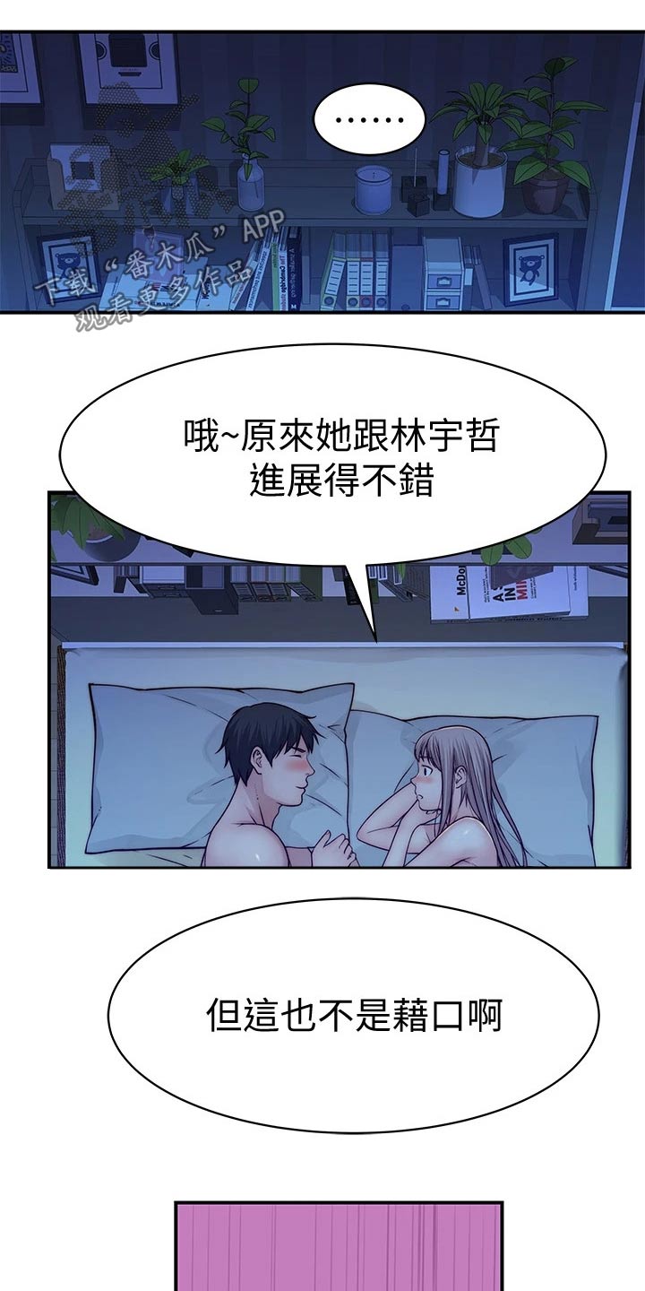 苎麻衣服会缩水吗漫画,第114章：原谅1图