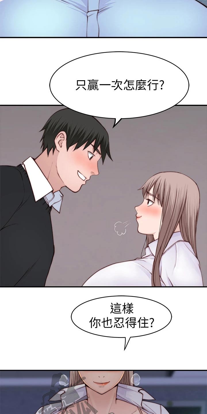 竹马法考漫画,第140章：鲜花1图