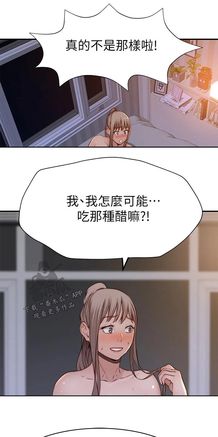 竹马情奇遇重制版漫画,第137章：吃醋1图