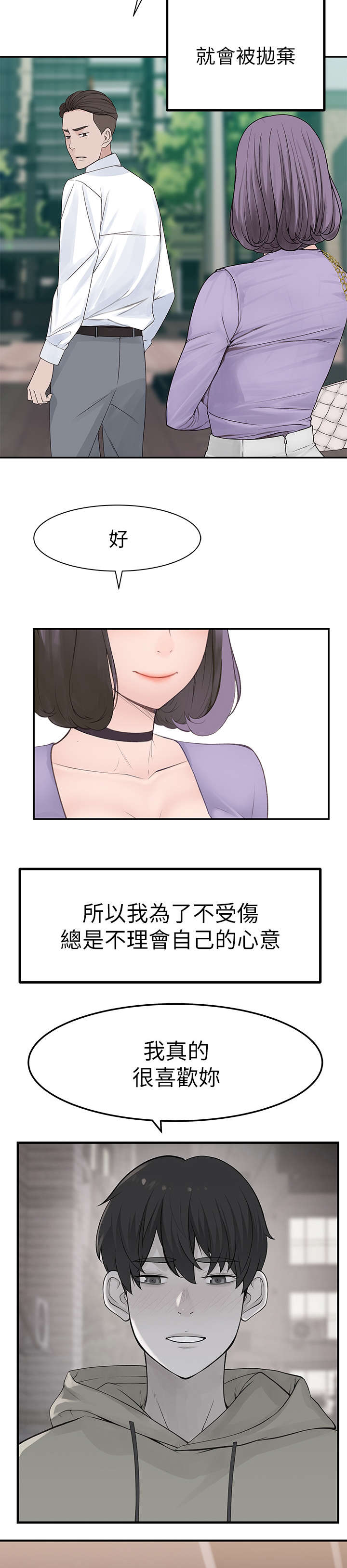 竹马的女朋友自称宝宝贺之言漫画,第32章：想2图